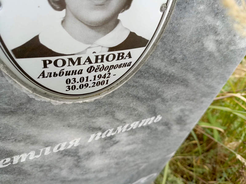 Альбина Романова Федоровна