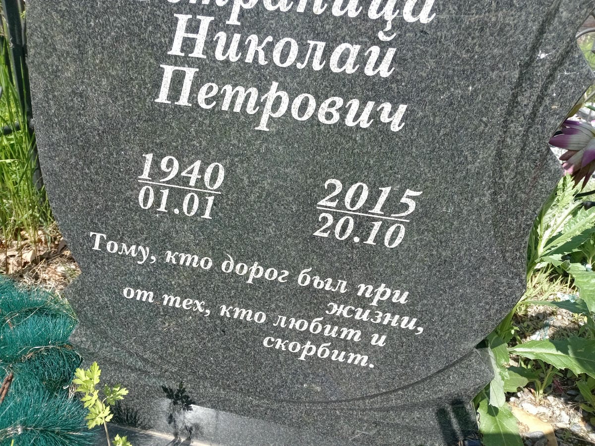 Остраница Николай Петрович
