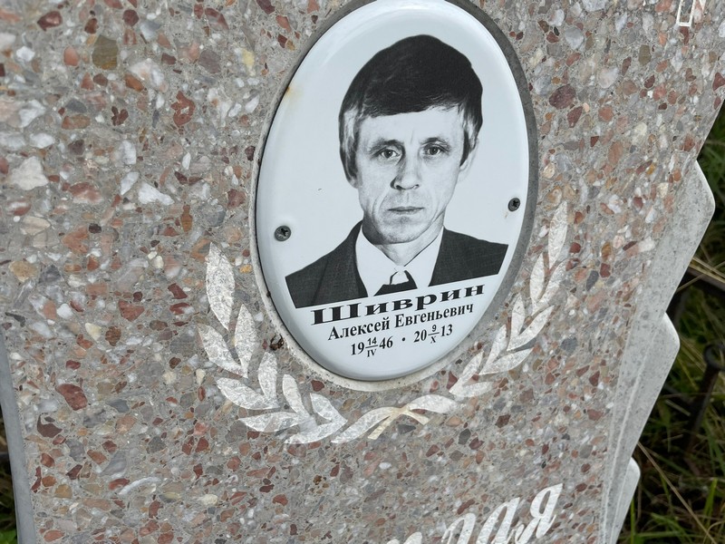 Шиврин