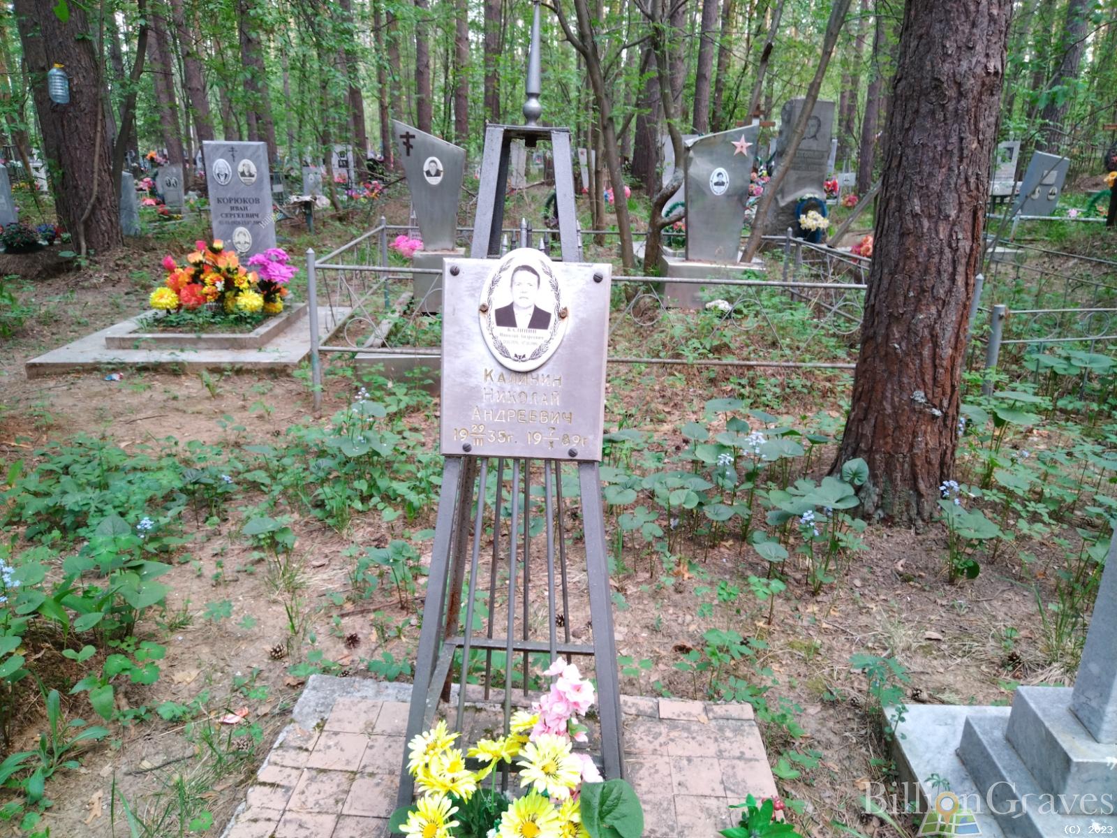 Калинин Николай Андреевич
