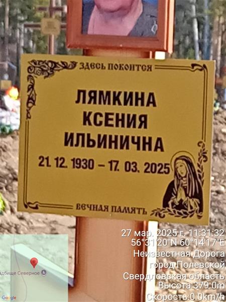 Лямкина Ксения Ильинична