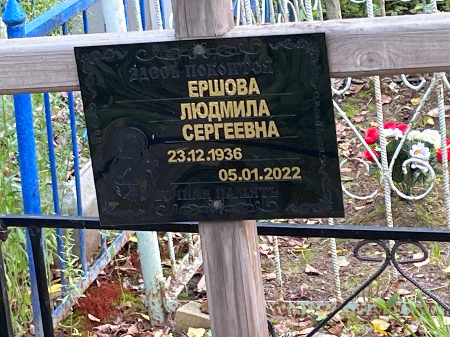 Ершова