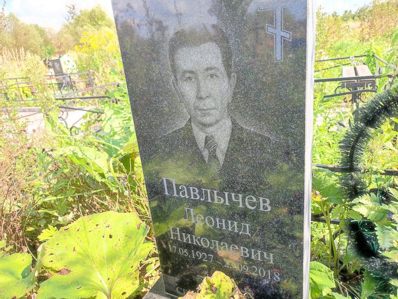 Павлычев