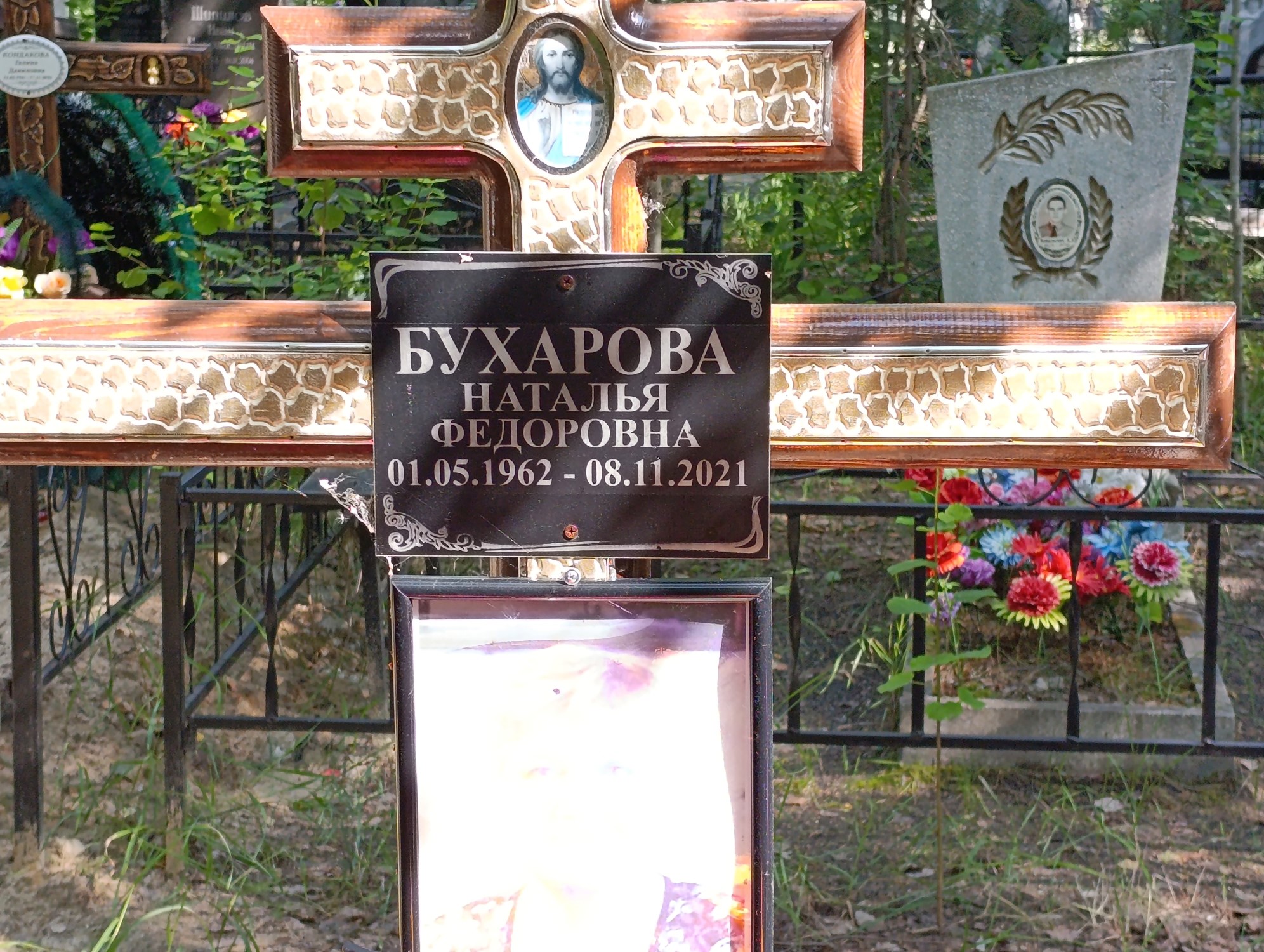 Бухарова Наталья Федоровна
