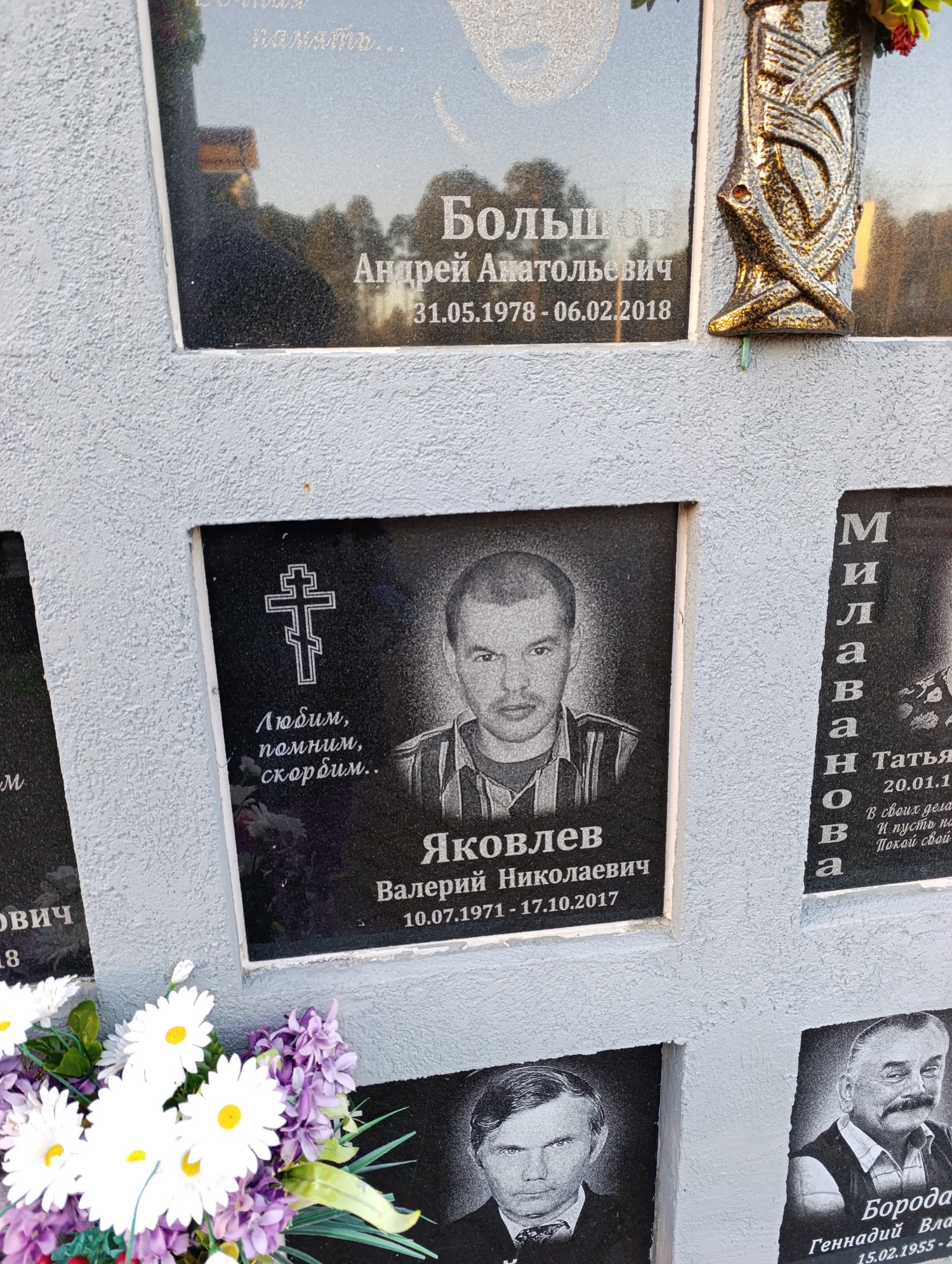 Яковлев Валерий Николаевич