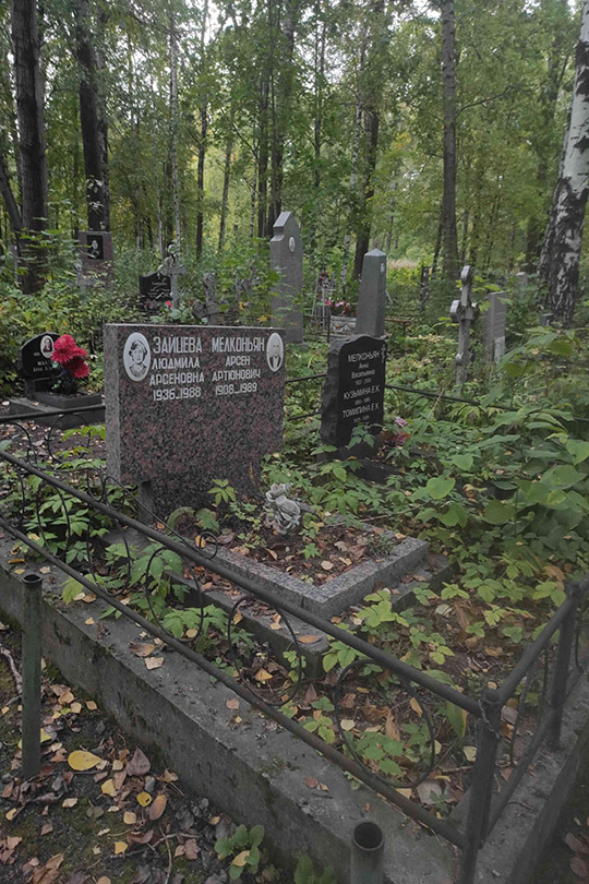 Зайцева Людмила Арсеновна