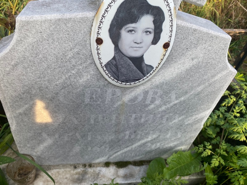 Серова