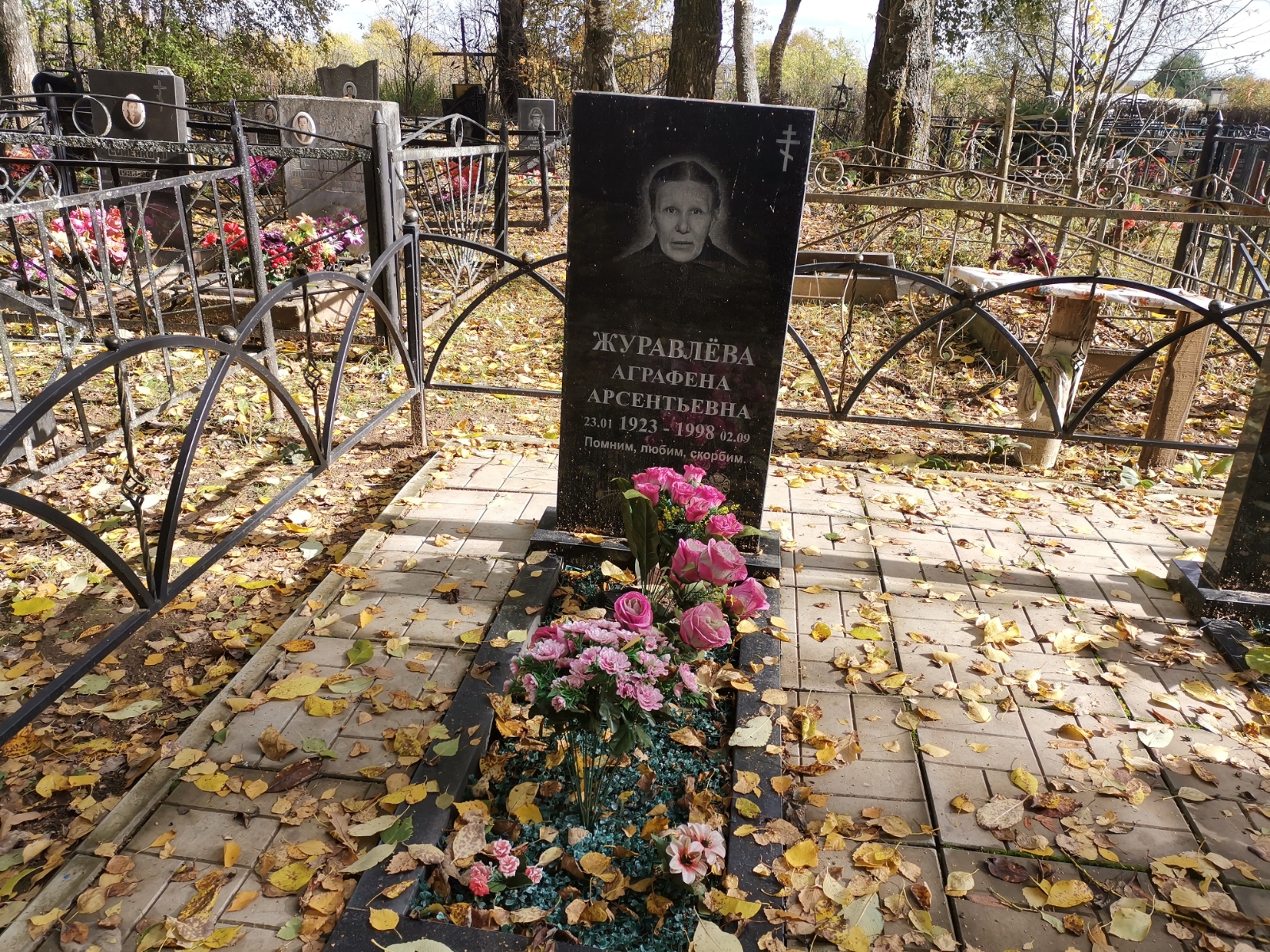Журавлёва Аграфена Арсентьевна