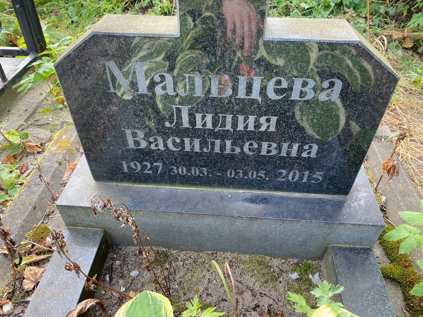 Мальцева