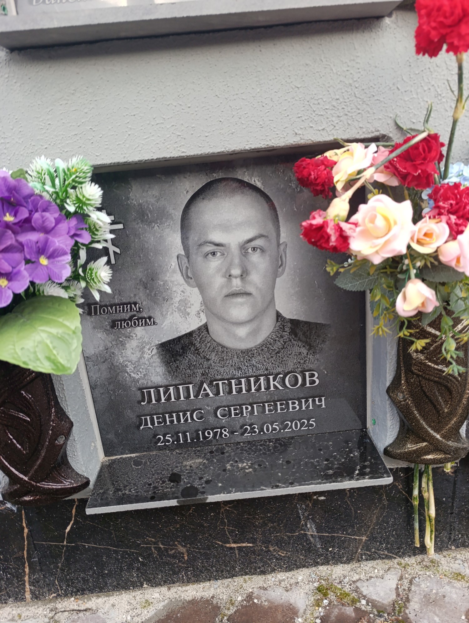 Липатников Денис Сергеевич