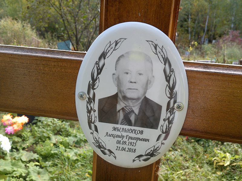Мыльников