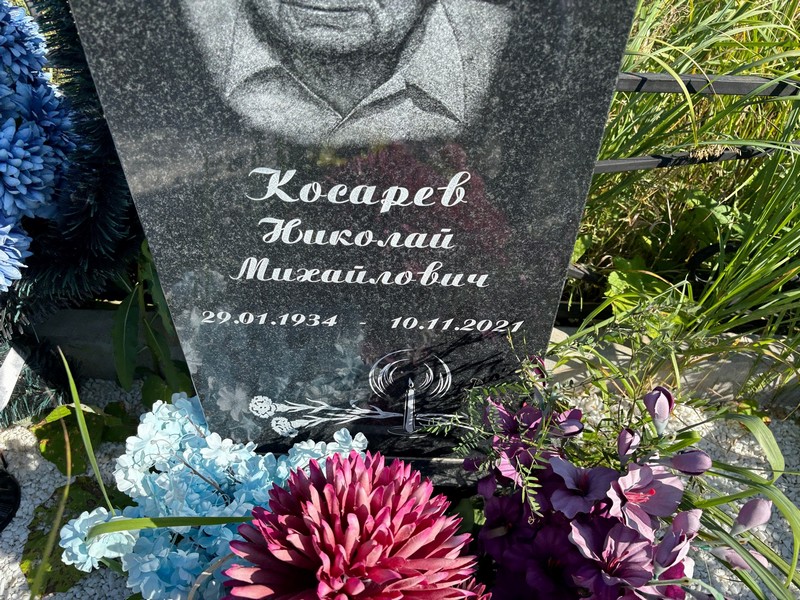 Косарев