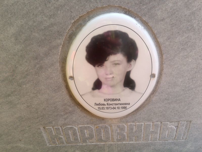 Коровина