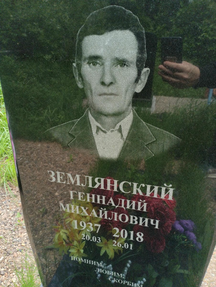 Землянский Геннадий Михайлович