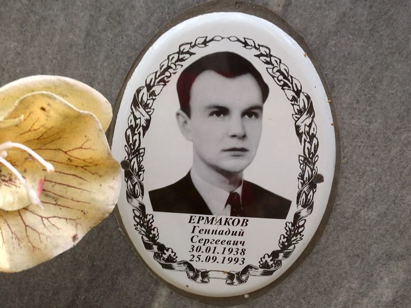 Ермаков