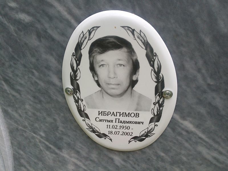 Ситтых Ибрагимов Падыкович