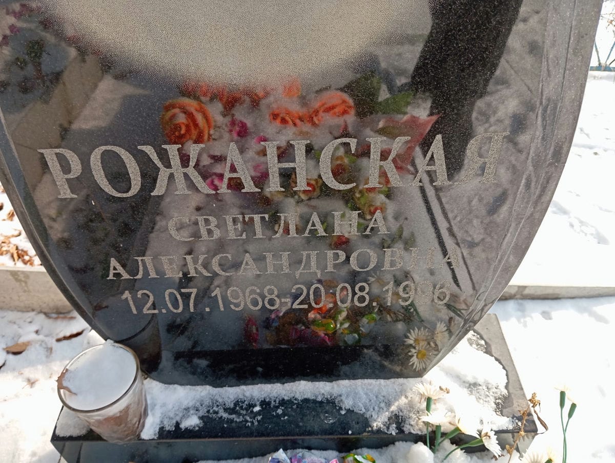 Рожанская Светлана Александровна