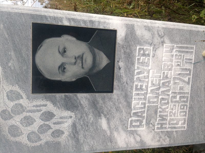 Расцелуев