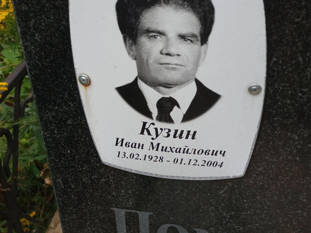 Кузин Иван Михайлович