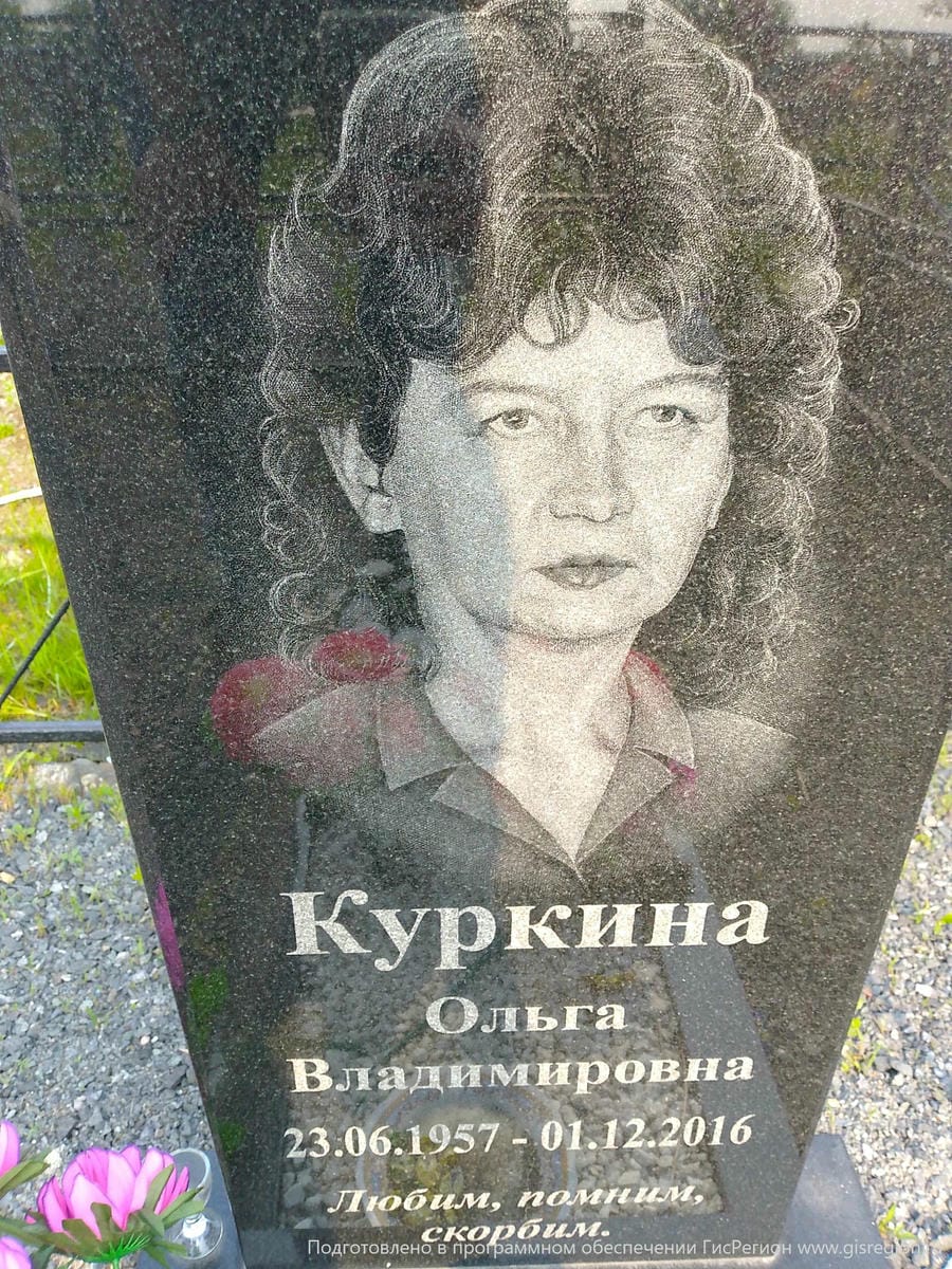 Куркина Ольга Владимировна