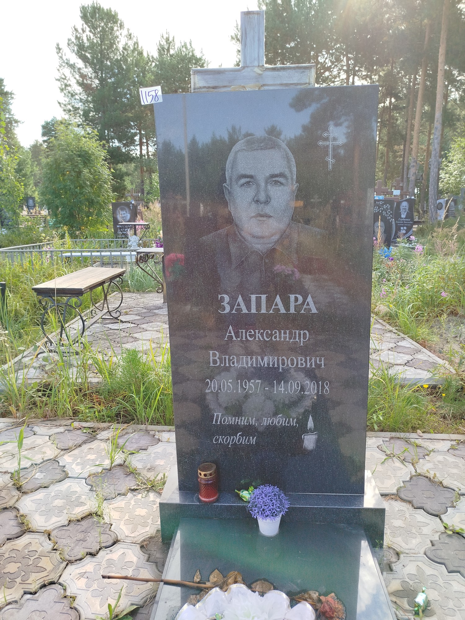 Запара Алеександр Владимирович