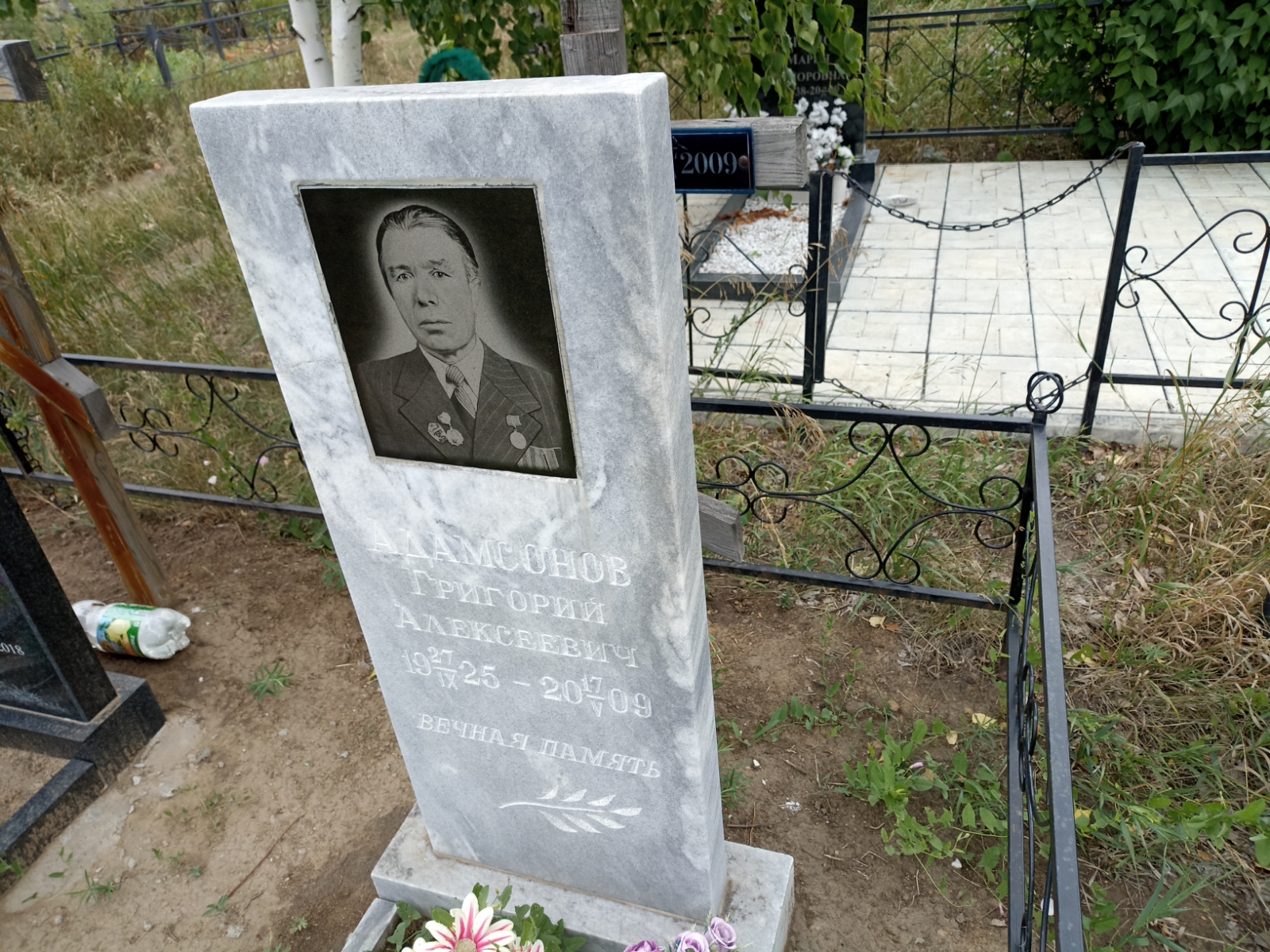 Адамсонов Григорий Алексеевич