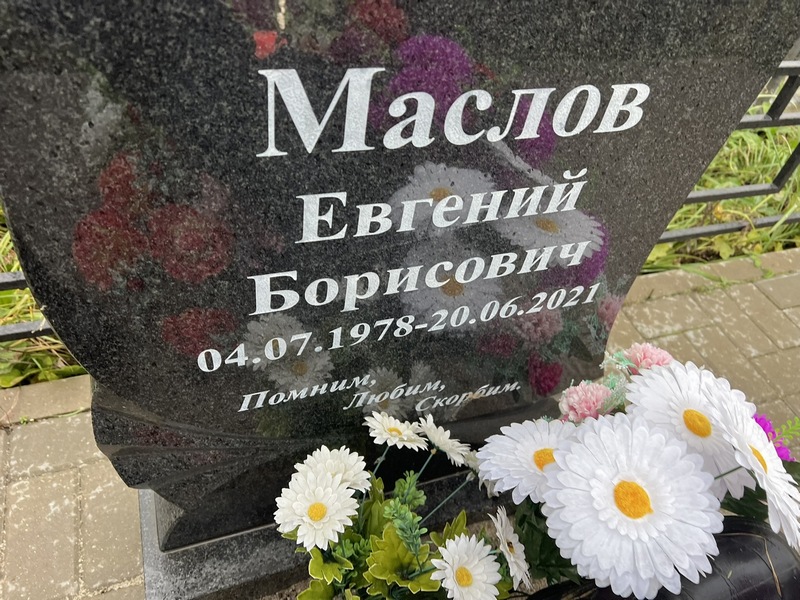 Маслов