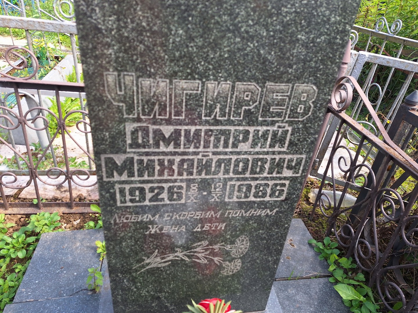 Чигирев