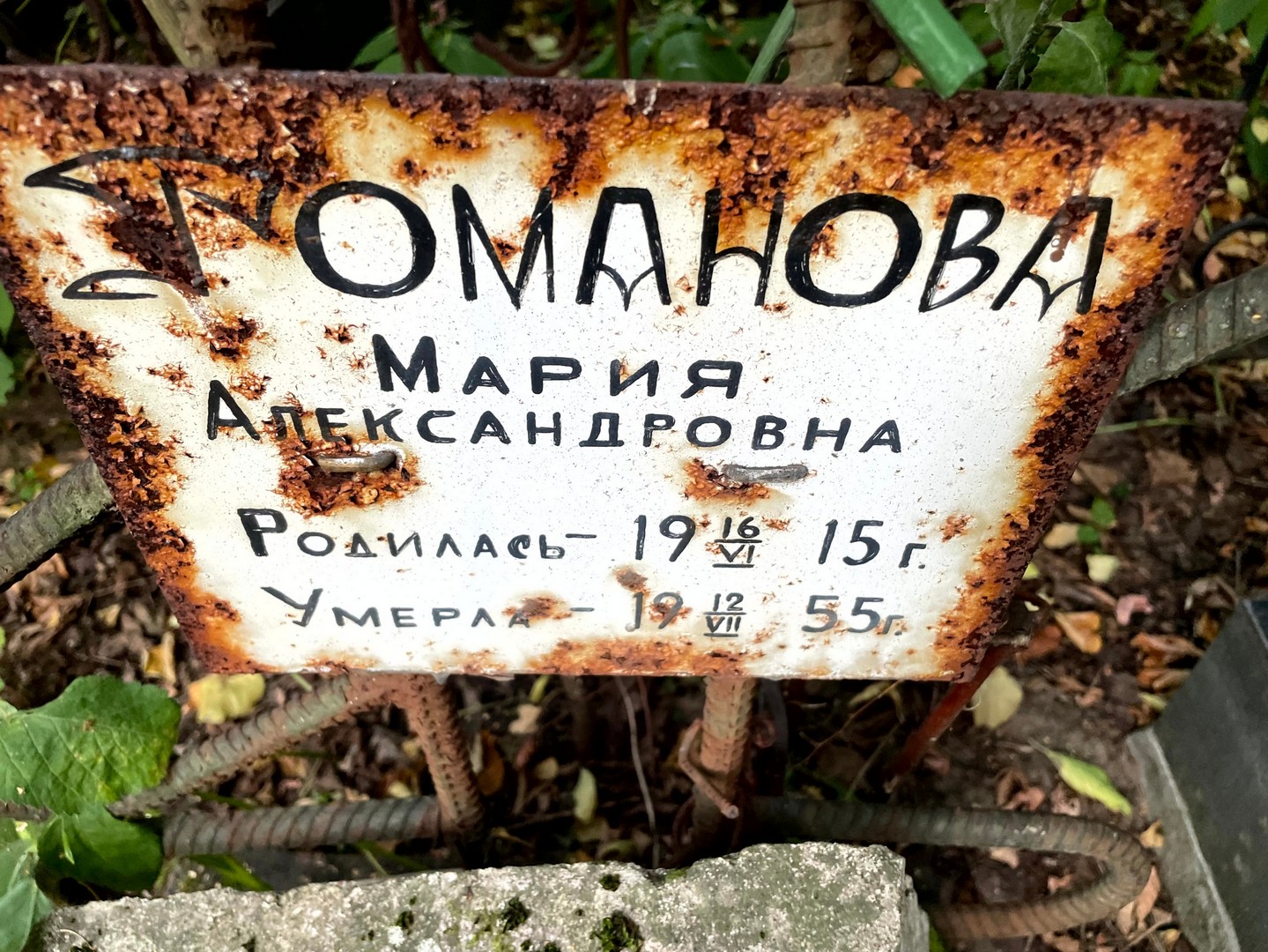 Романова