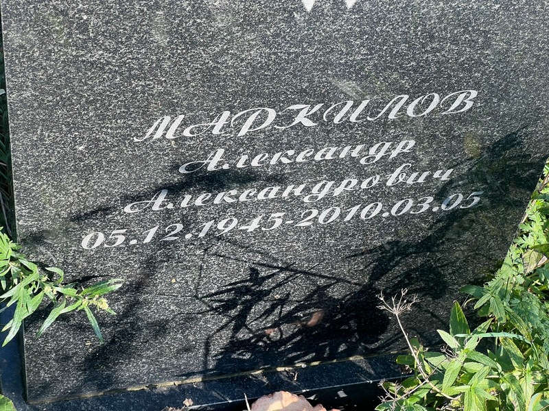 Маркилов