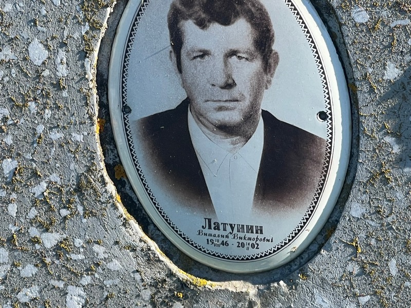 Латунин