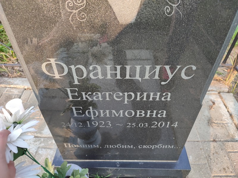 Франциус