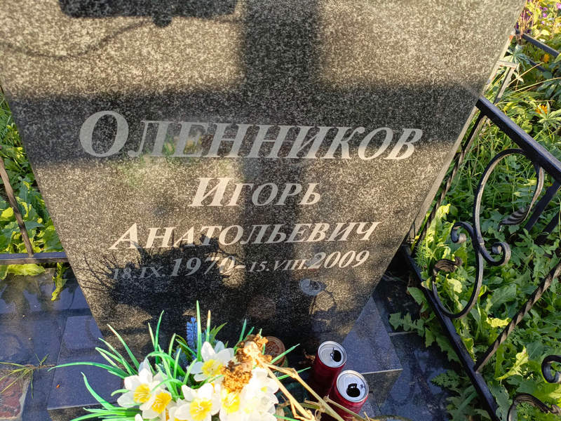 Оленников