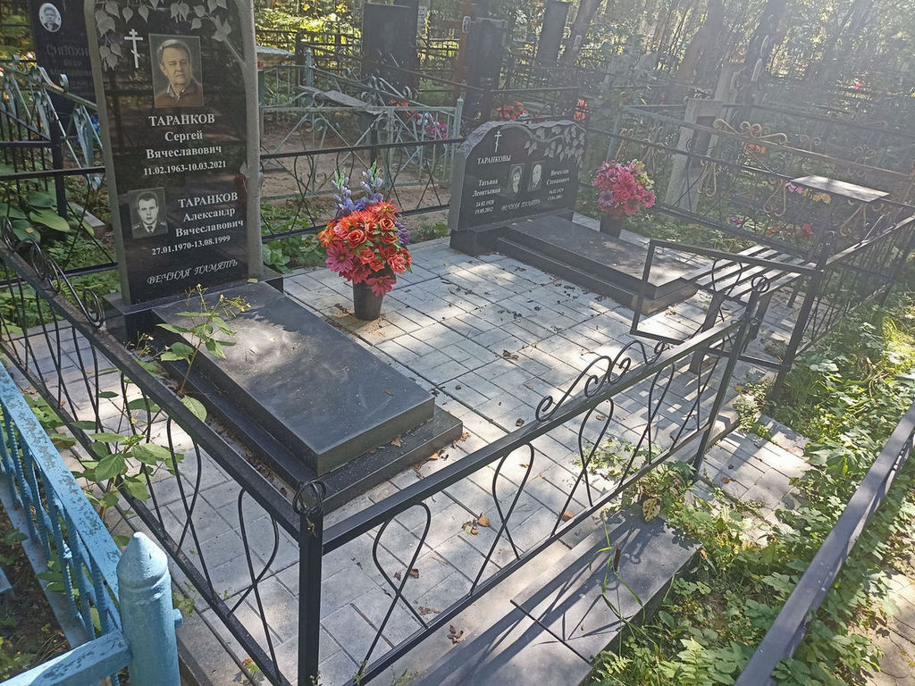 Таранков Александр Вячеславович