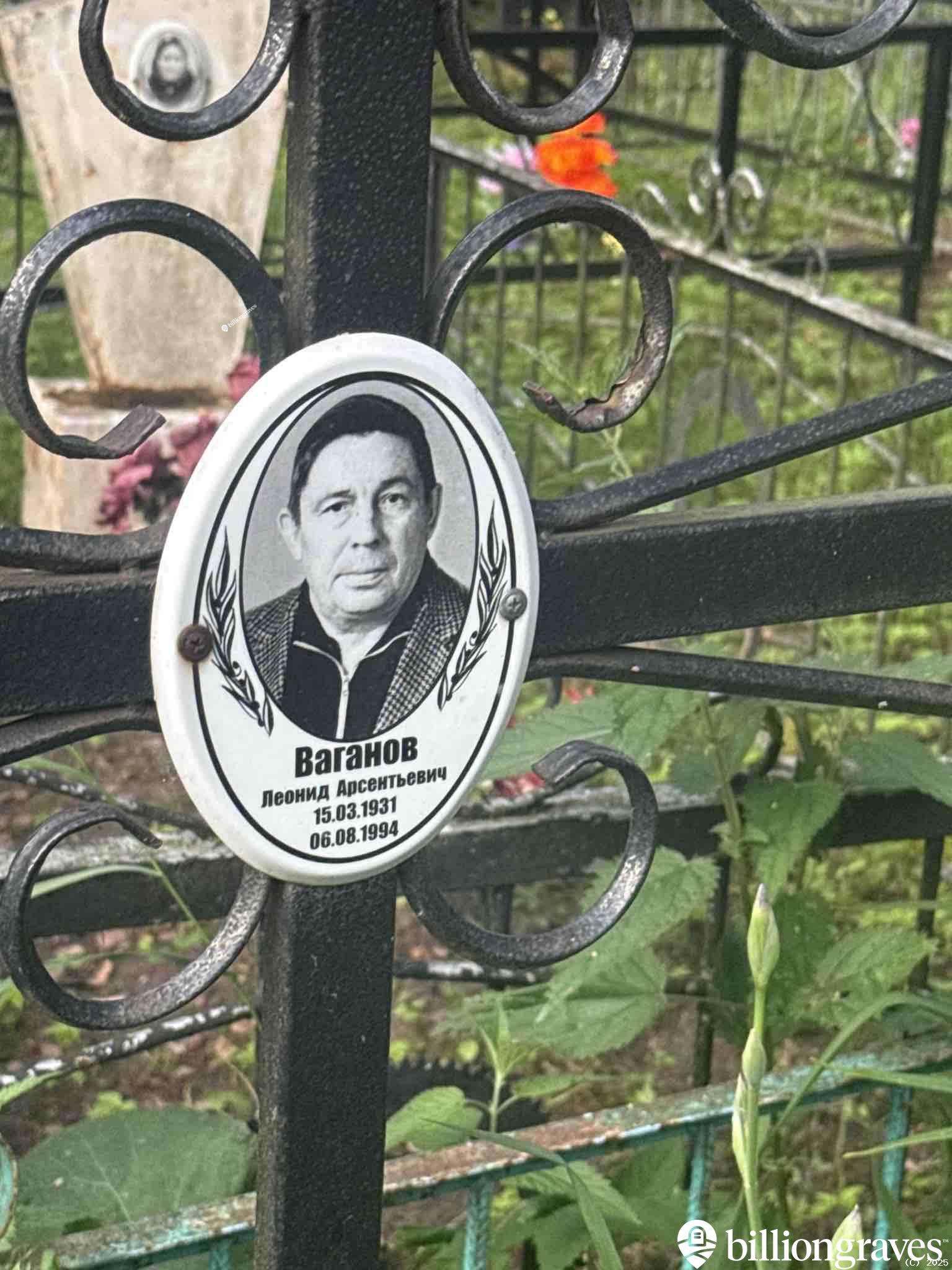 Ваганов Леонид Арсентьевич