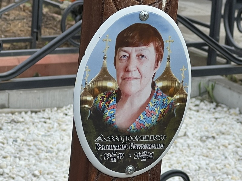 Азаренко