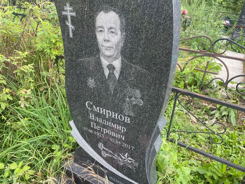 Смирнов