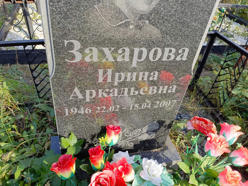 Захарова