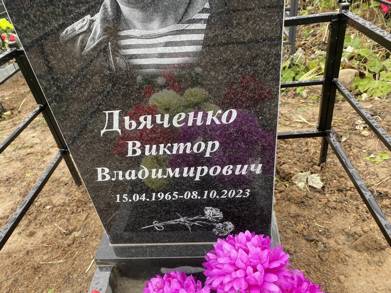 Дьяченко