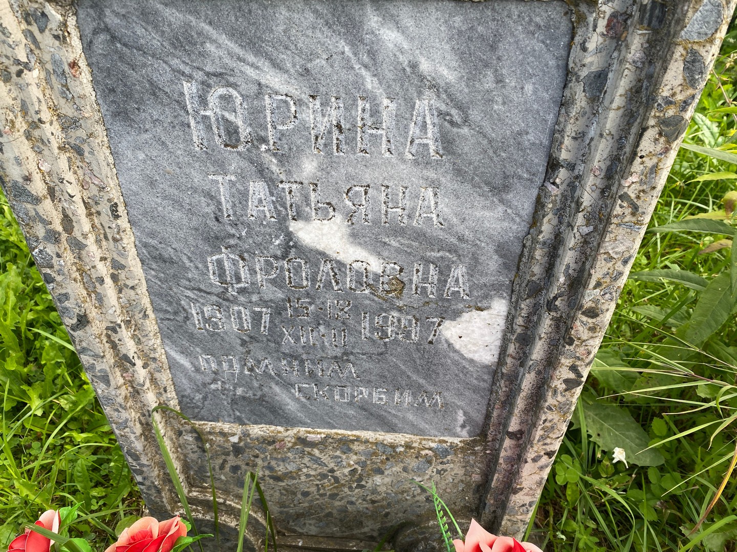 Юрина