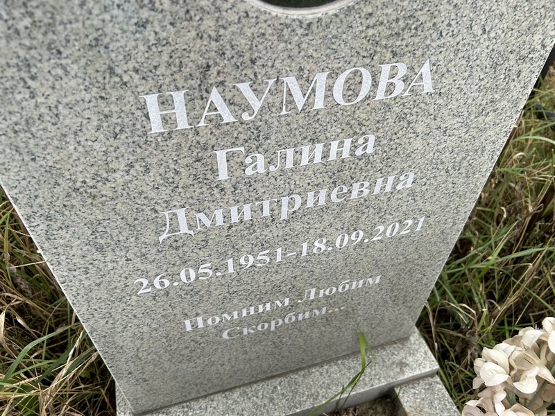 Наумова