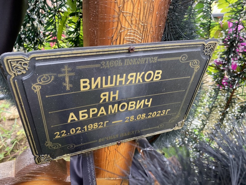 Ян Вишняков Абрамович