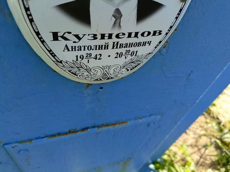Кузнецов