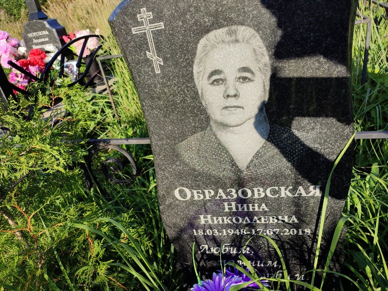 Образовская