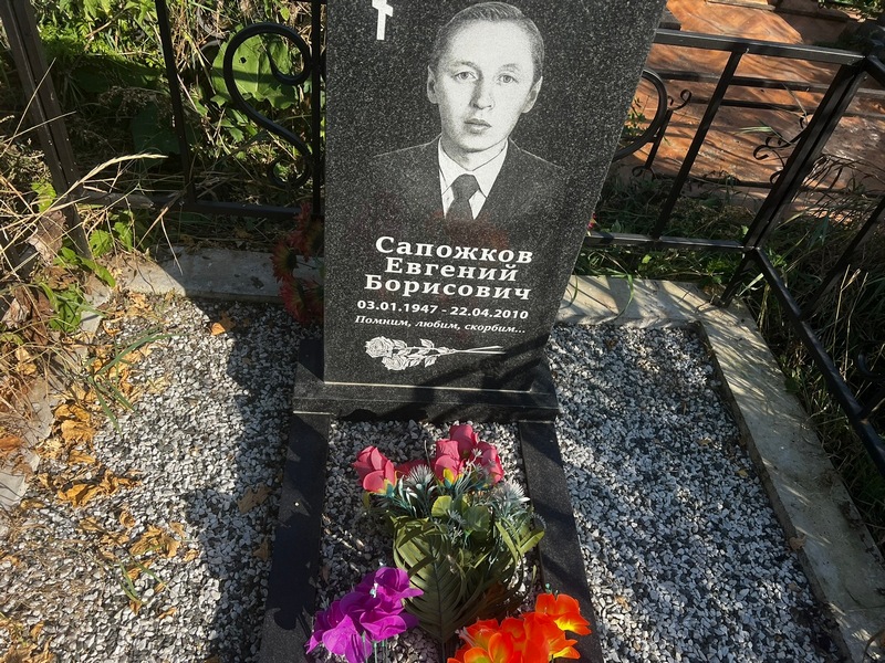 Сапожков