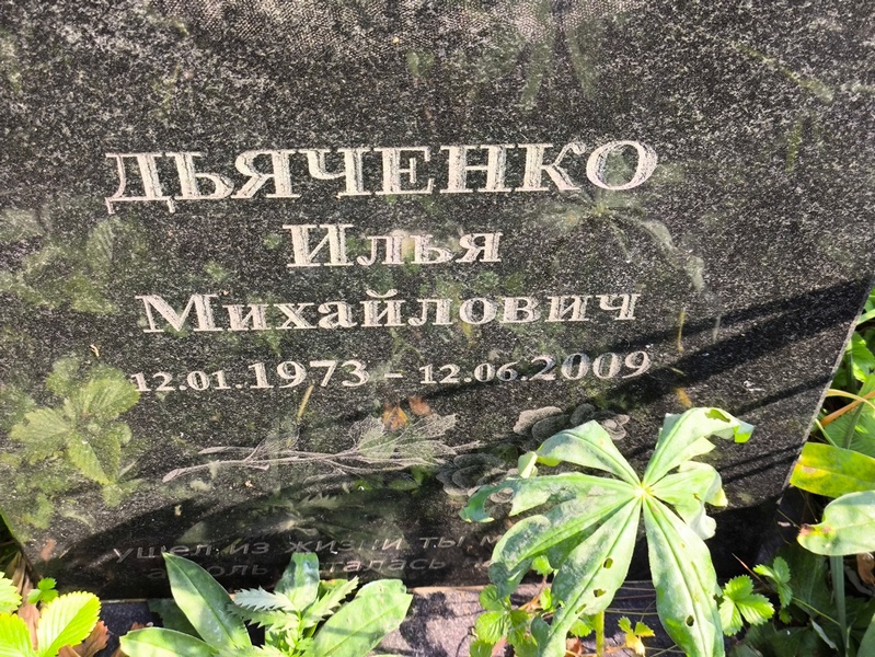 Дьяченко