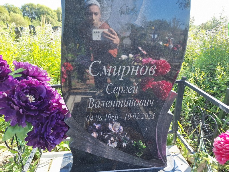 Смирнов