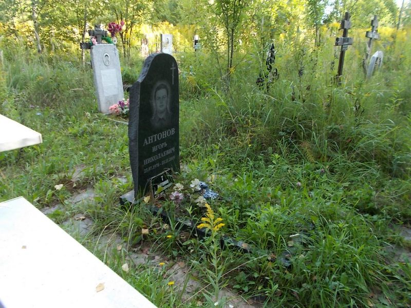 Антонов Игорь Николаевич