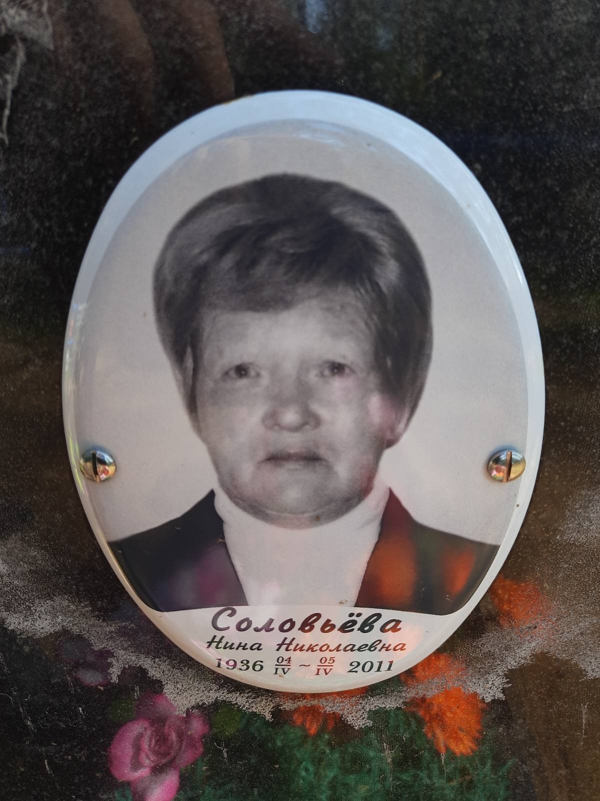 Соловьева Нина Николаевна