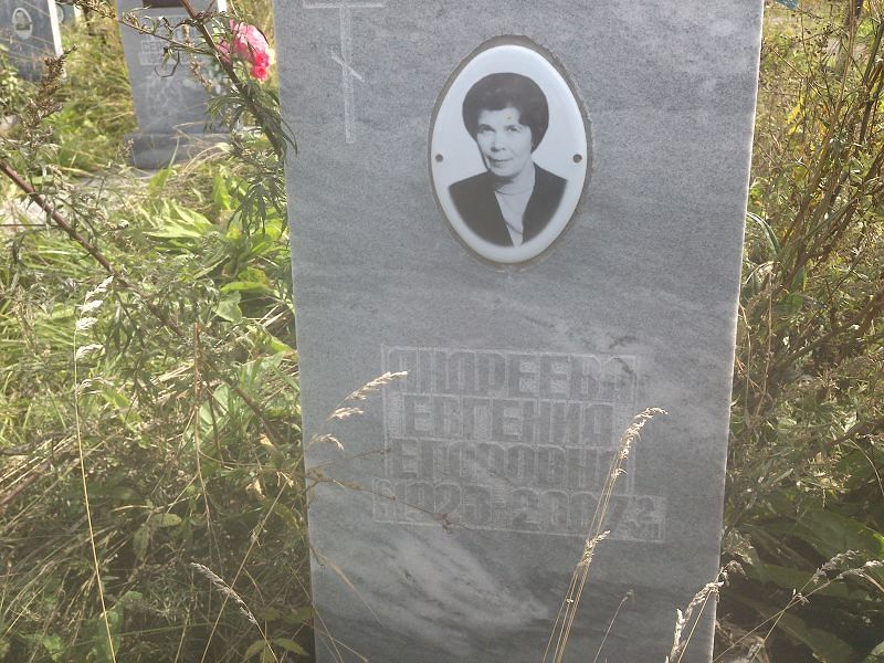 Андреева Евгения Егоровна